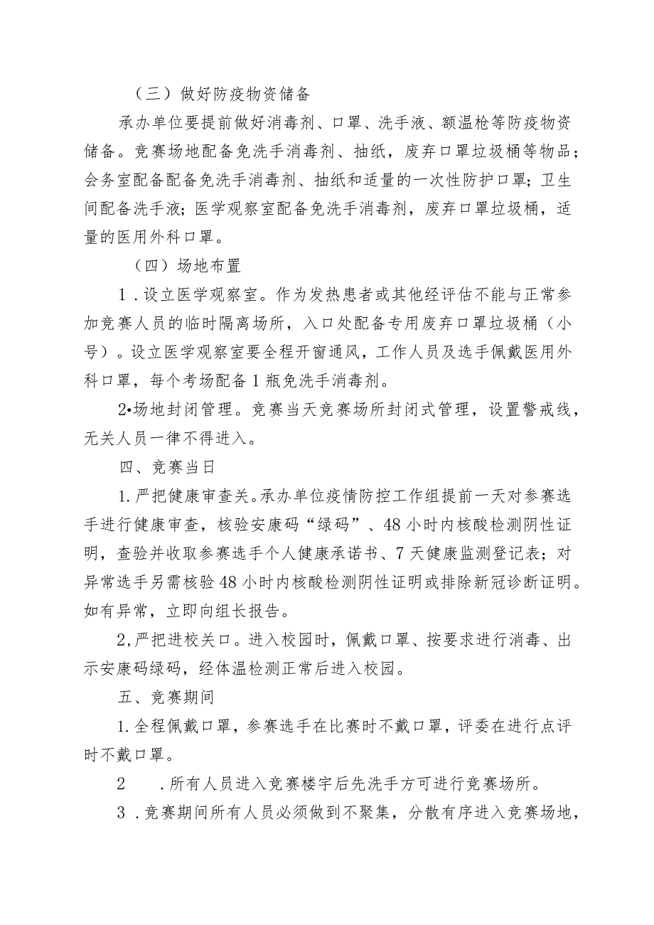 疫情防控方案第十六届全省大学生诗文朗诵比赛疫情防控方案.docx_第3页