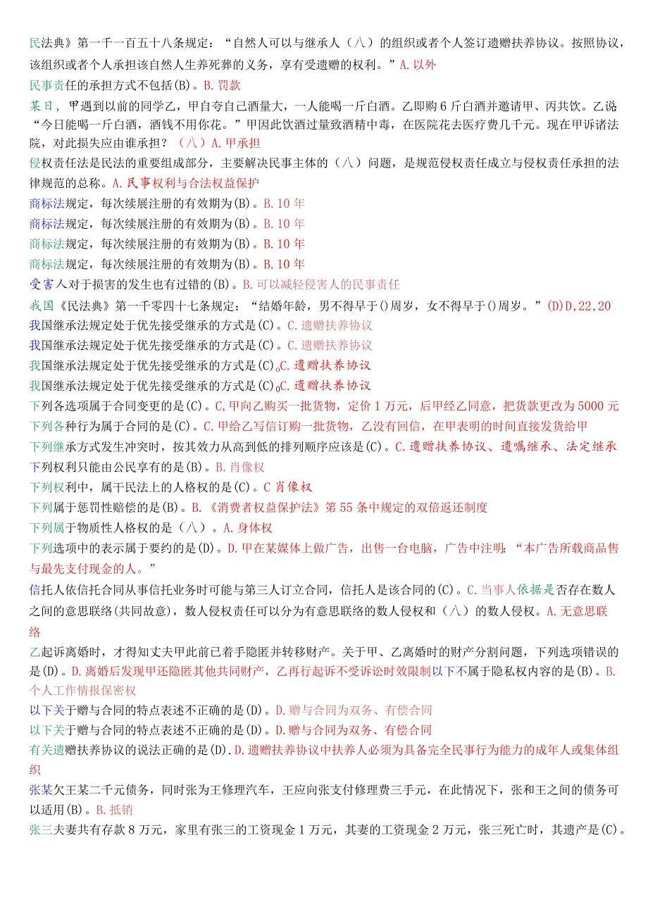 国开电大法律事务专科《民法学2》期末考试总题库.docx_第3页