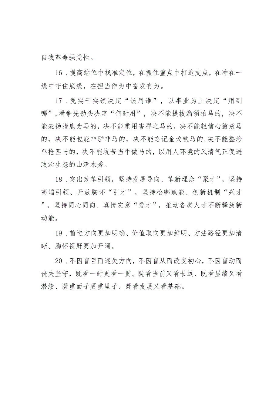 天天金句精选（2023年9月3日）.docx_第3页