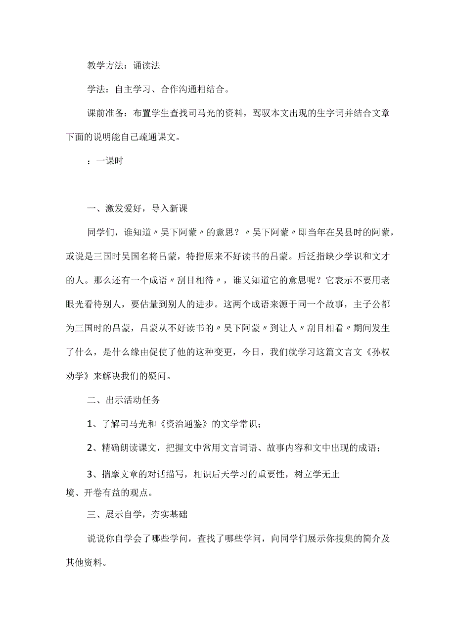 《孙权劝学》教案(精选15篇).docx_第2页