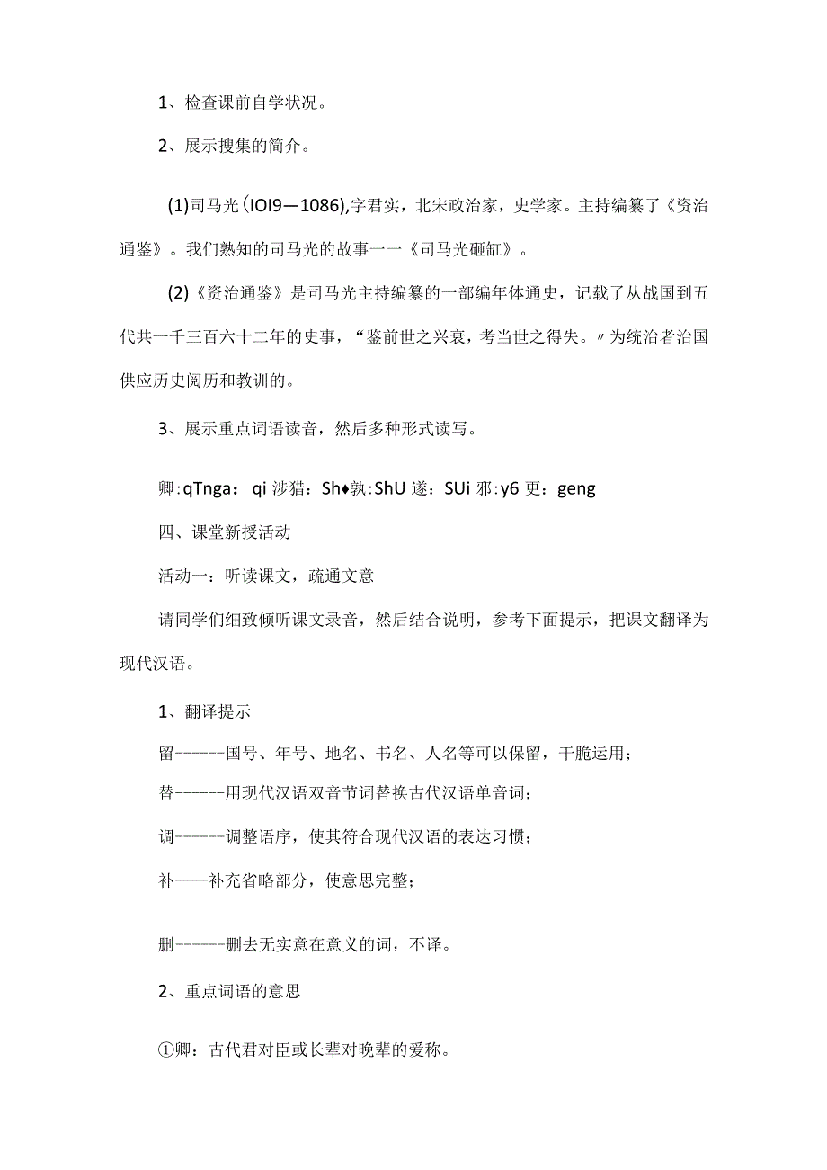 《孙权劝学》教案(精选15篇).docx_第3页