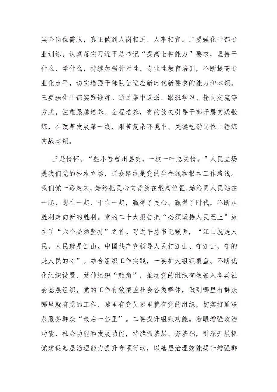 部长研讨发言：学好新思想奋进新征程(二篇).docx_第3页