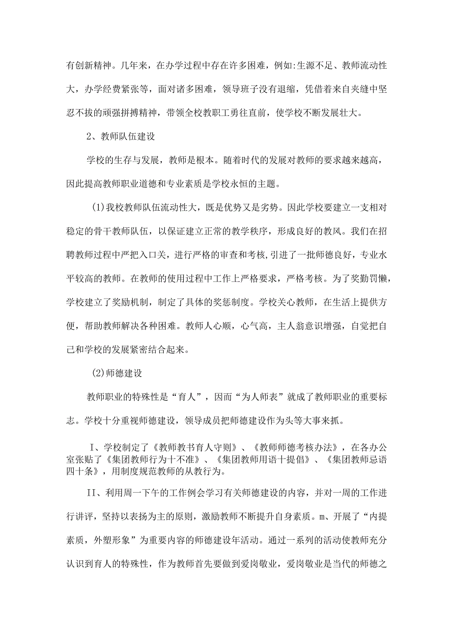 教师队伍建设总结范文.docx_第2页