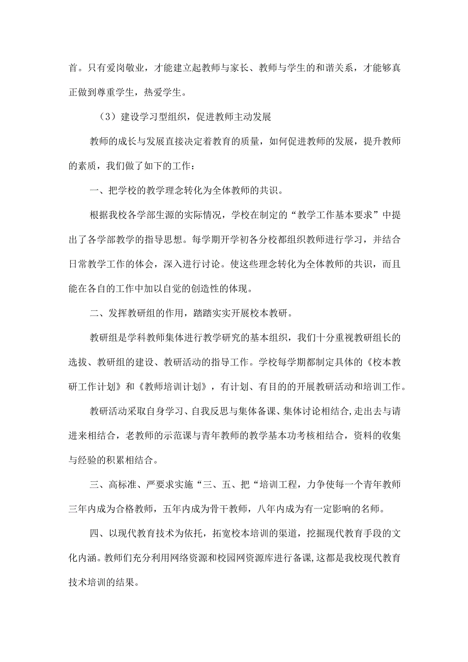 教师队伍建设总结范文.docx_第3页