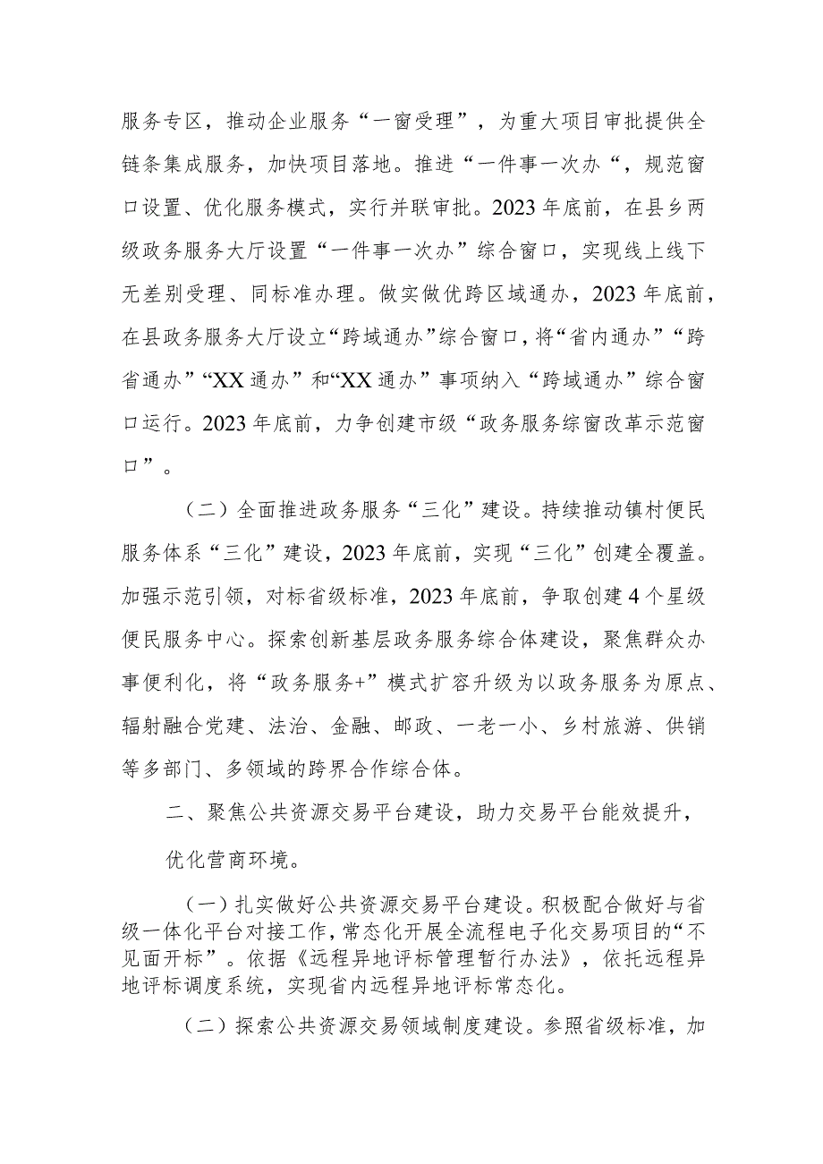 2023年全县政务服务和公共资源交易服务工作要点.docx_第2页