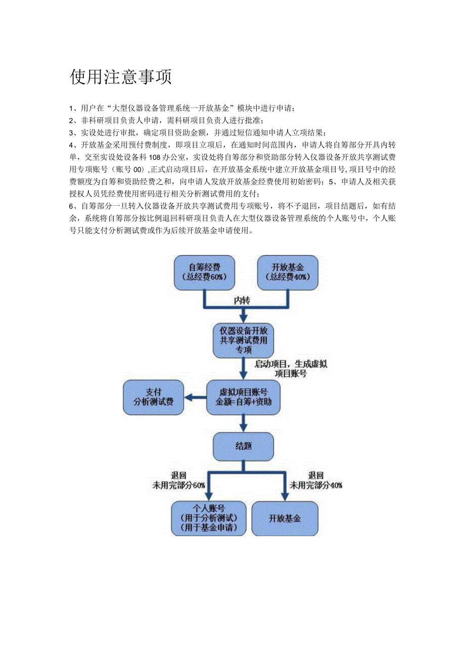 重庆大学大型仪器设备管理系统开放基金使用手册.docx_第3页