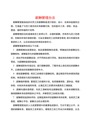 建筑公司薪酬管理办法.docx