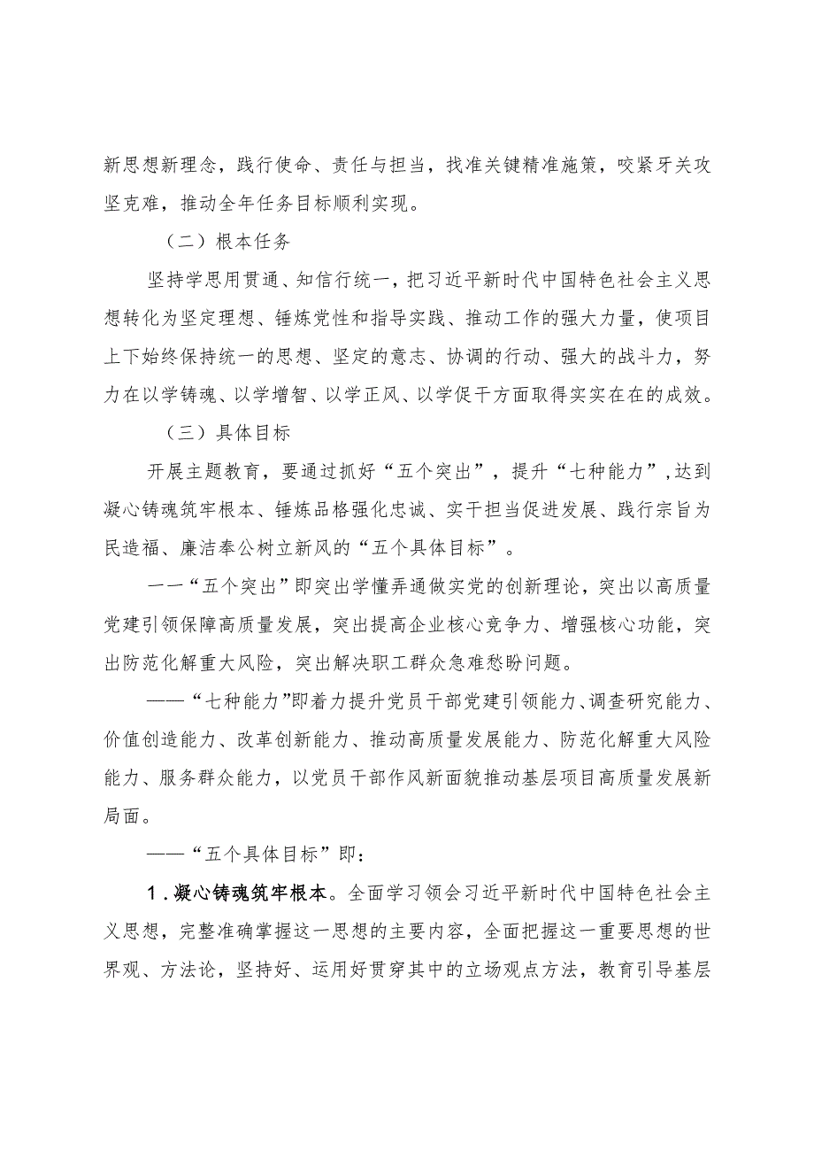 XX国企第二批学习贯彻2023年主题教育实施方案.docx_第2页