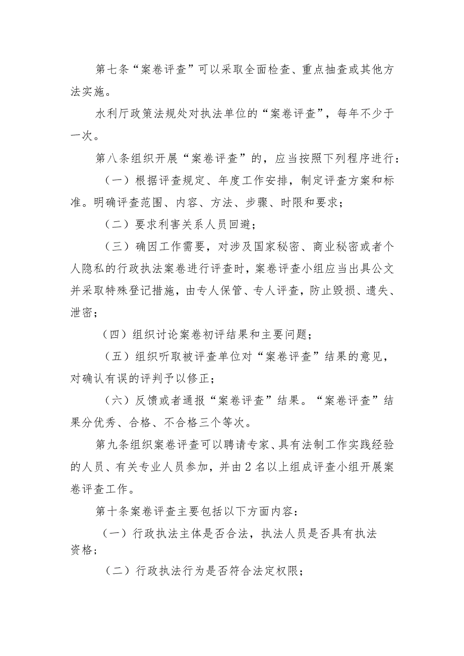 自治区水行政执法案卷评查规定、评议考核制度、人员管理制度（修订）.docx_第3页