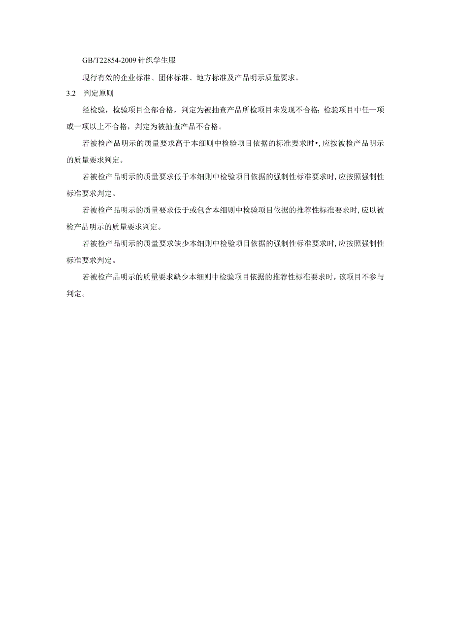 长春市2023年学生校服产品质量监督抽查实施细则.docx_第3页