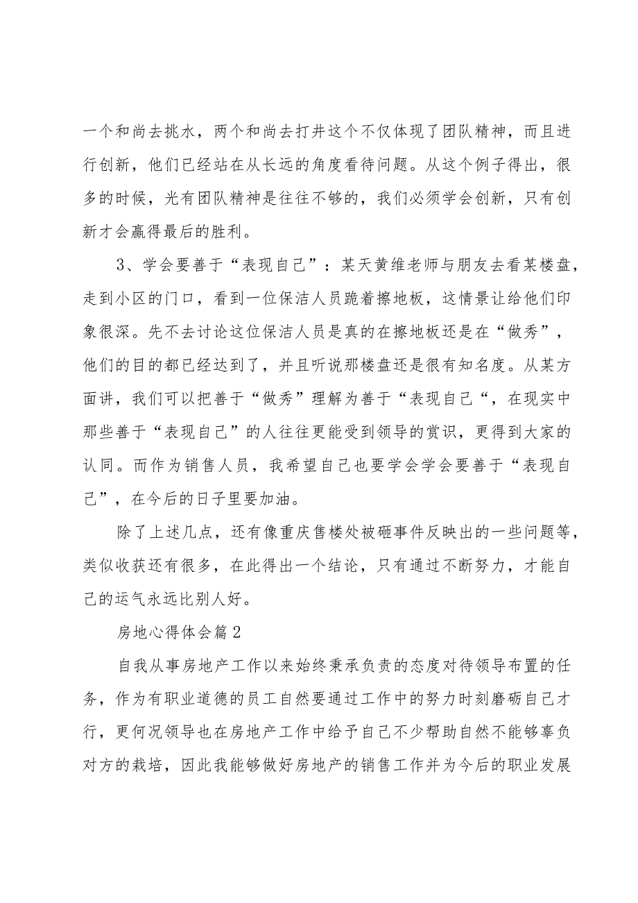 房地心得体会模板7篇.docx_第2页