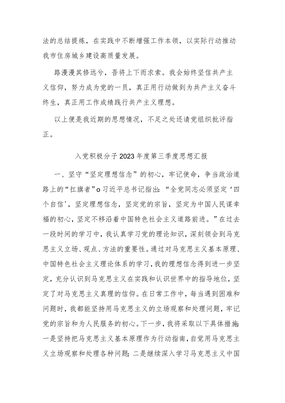 入党积极分子2023年度第三季度思想汇报(二篇).docx_第3页