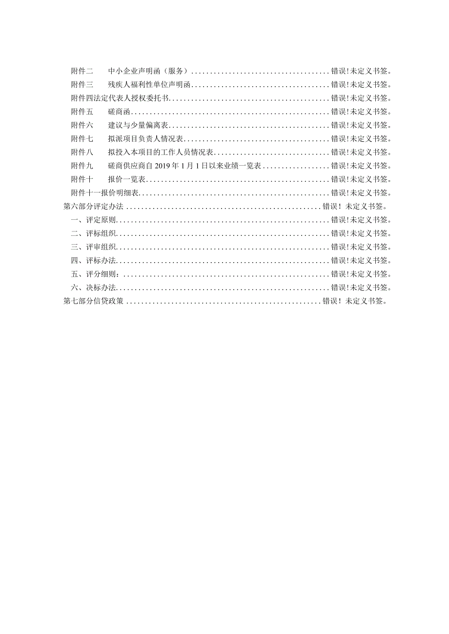 瑞安市轻罪智治一件事应用2023建设项目.docx_第2页