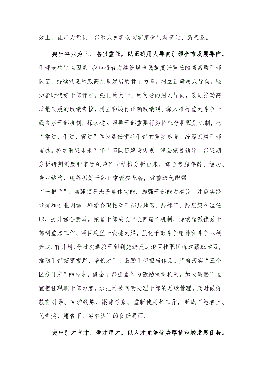 在组织工作高质量调研座谈会上的讲话稿2篇.docx_第2页