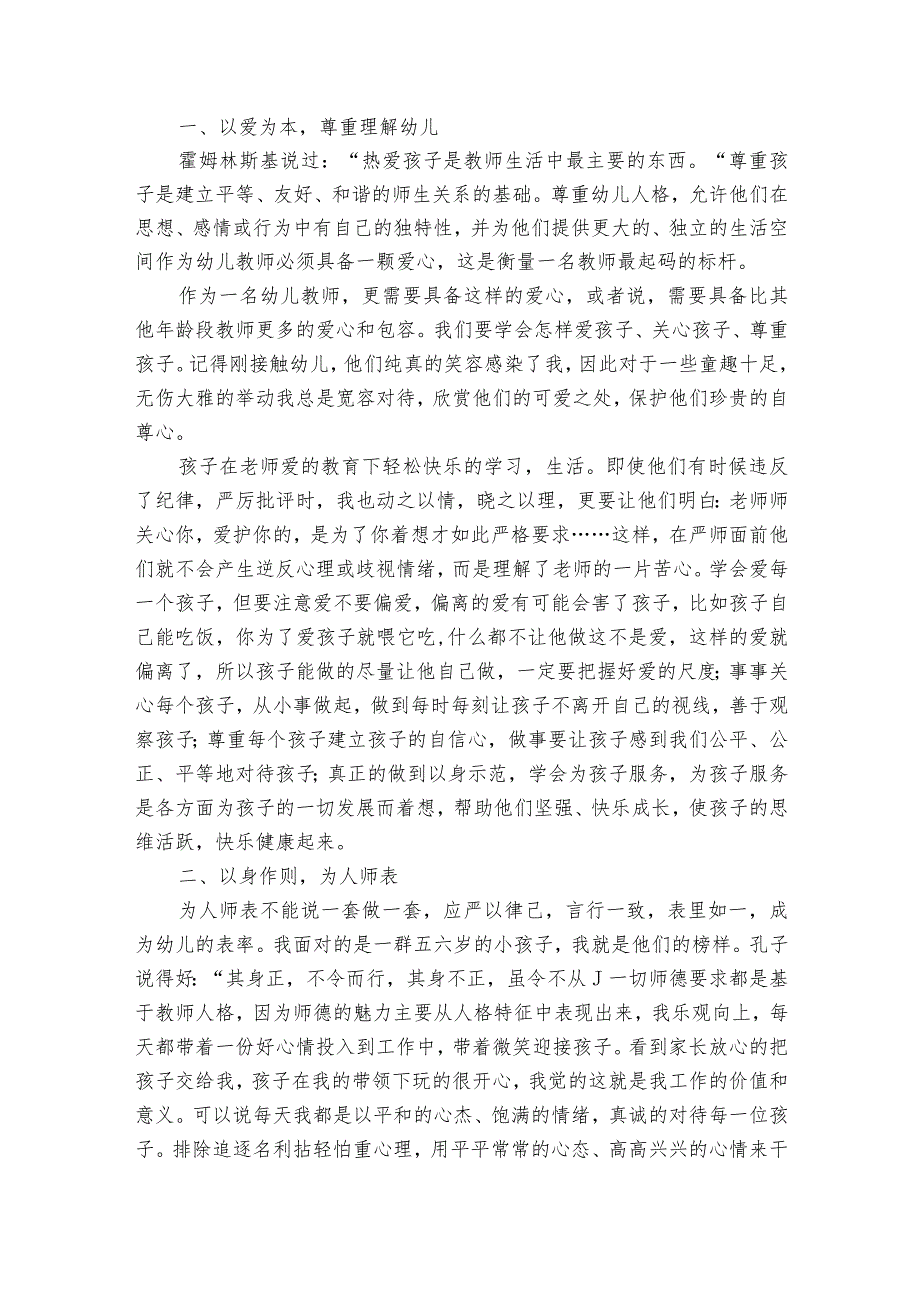 师德师风个人剖析材料及整改措施集合8篇.docx_第3页