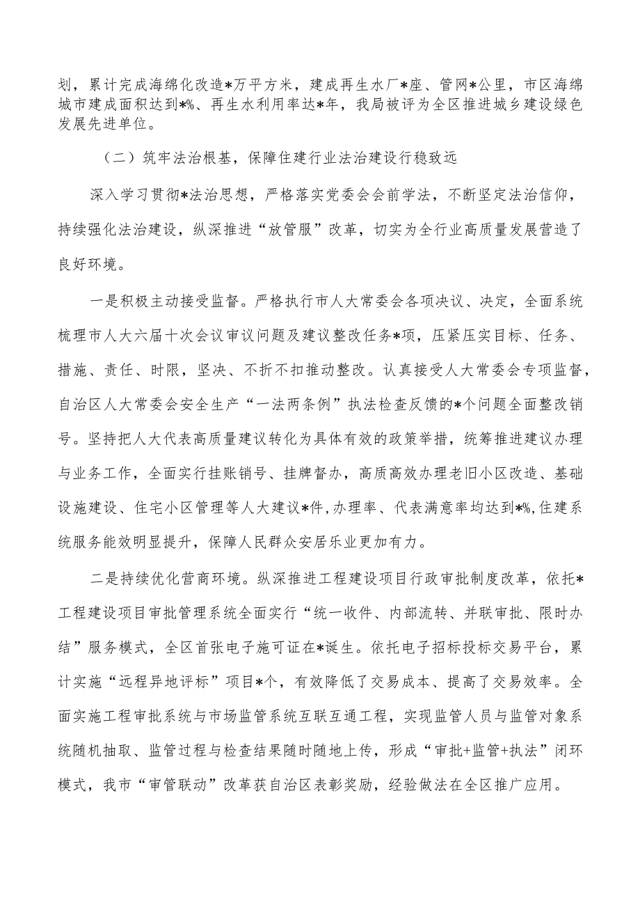 住建系统总结评价.docx_第3页