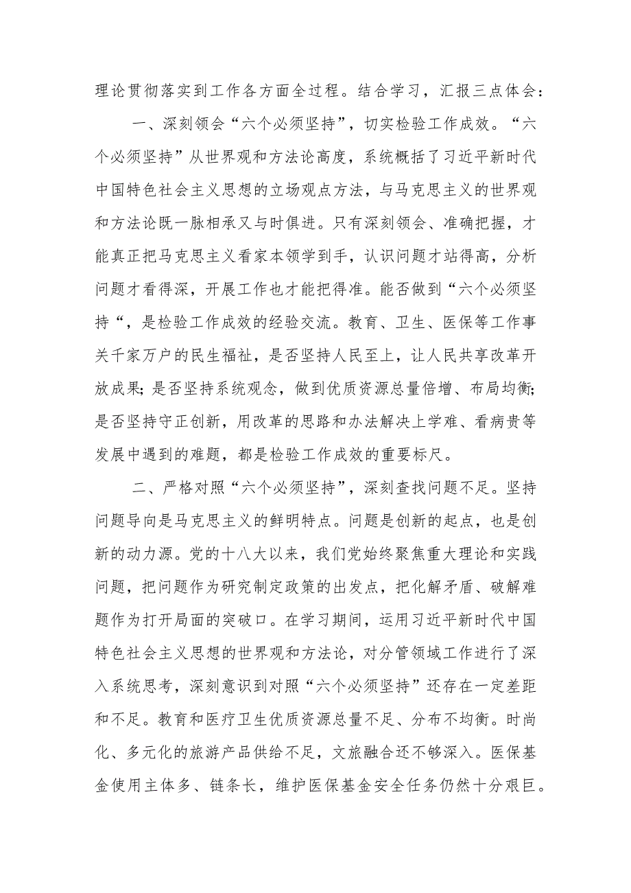 2023年度10月主题教育读书班研讨发言汇编（5篇）.docx_第2页