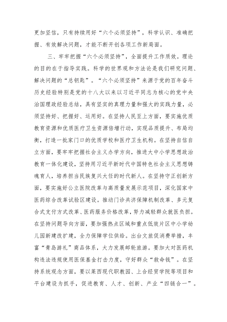 2023年度10月主题教育读书班研讨发言汇编（5篇）.docx_第3页