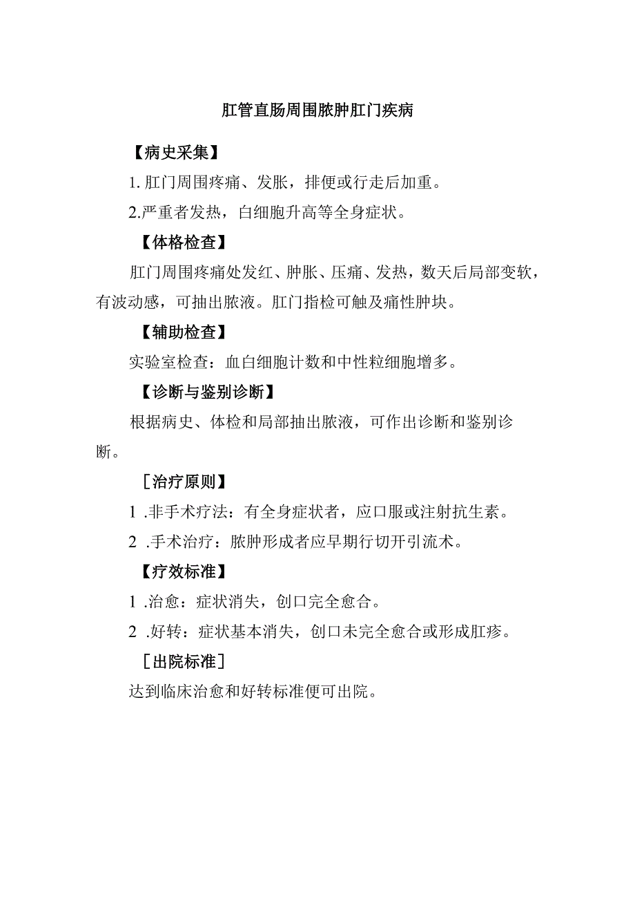 肛管直肠周围脓肿肛门疾病.docx_第1页