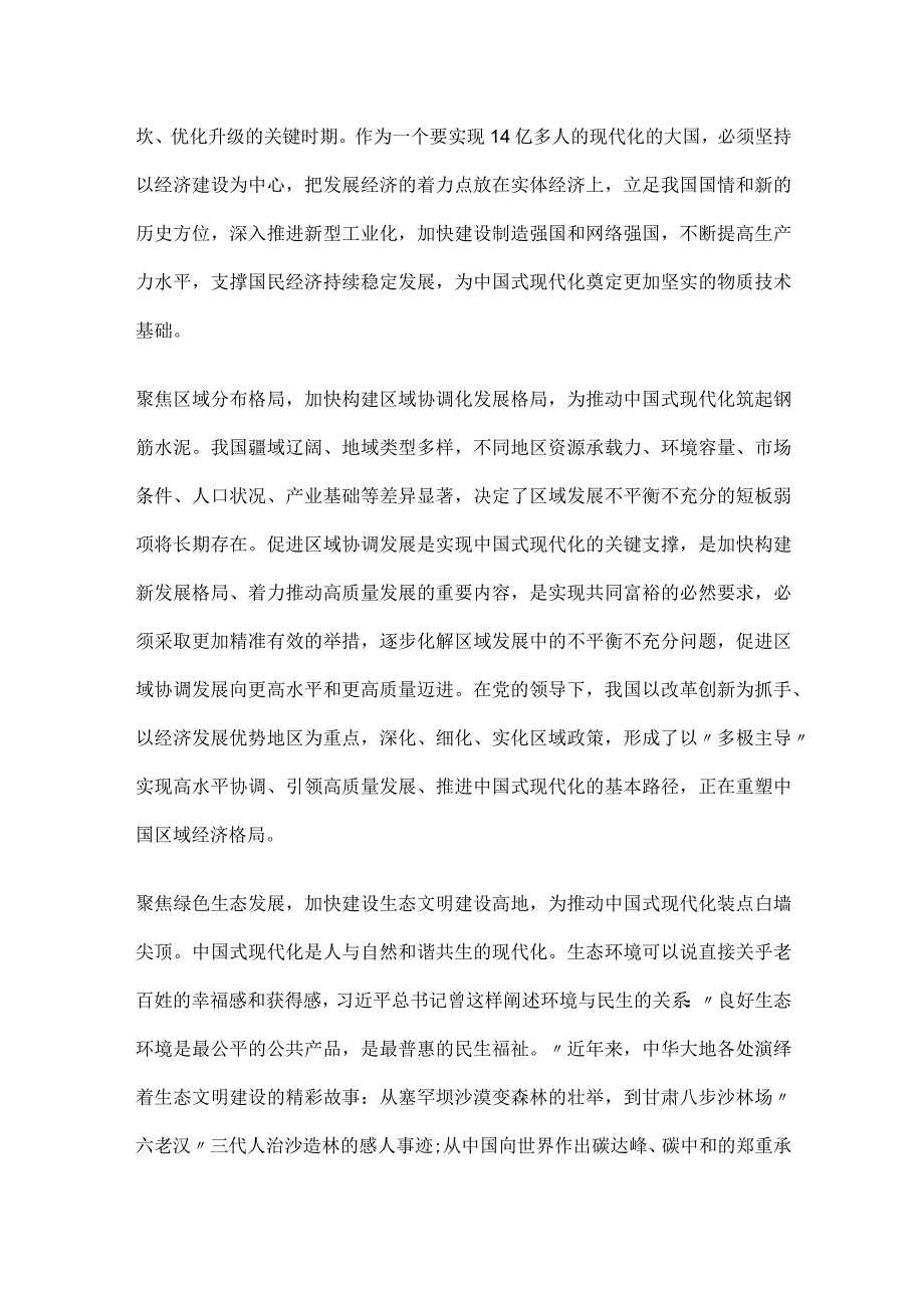 学习《推进中国式现代化需要处理好若干重大关系》心得体会发言材料三篇.docx_第2页