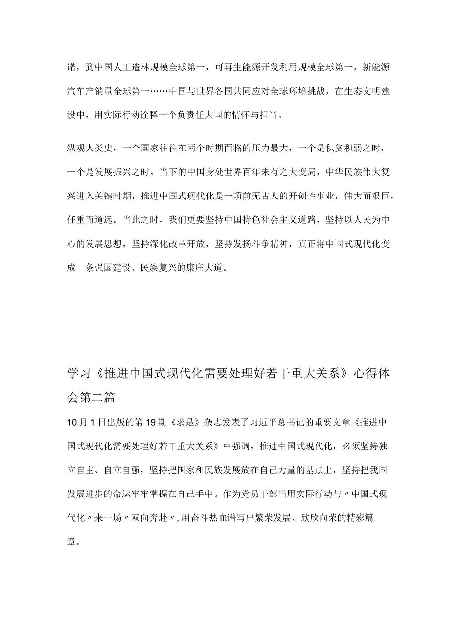 学习《推进中国式现代化需要处理好若干重大关系》心得体会发言材料三篇.docx_第3页