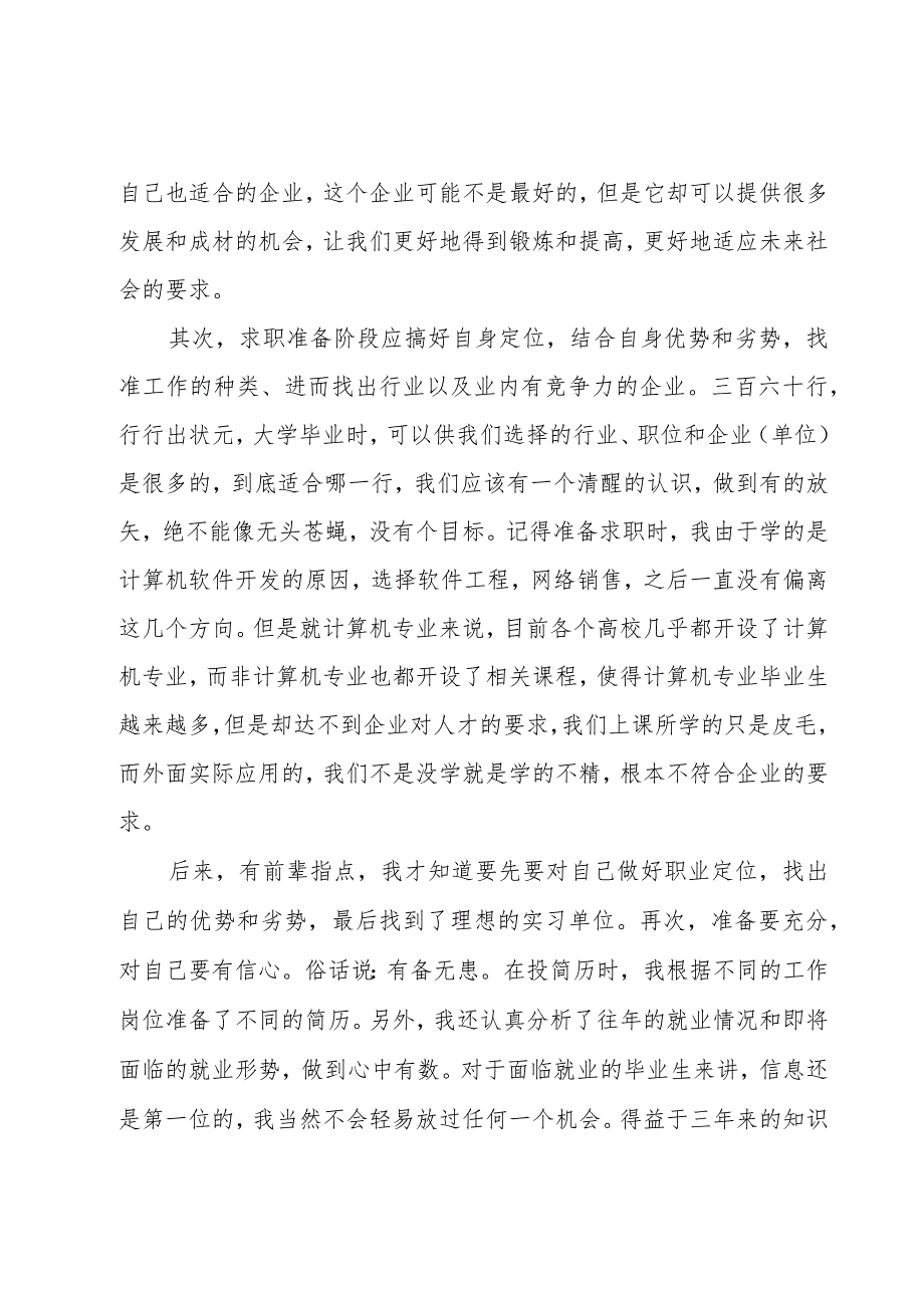 优推大学生就业心得体会借鉴.docx_第2页