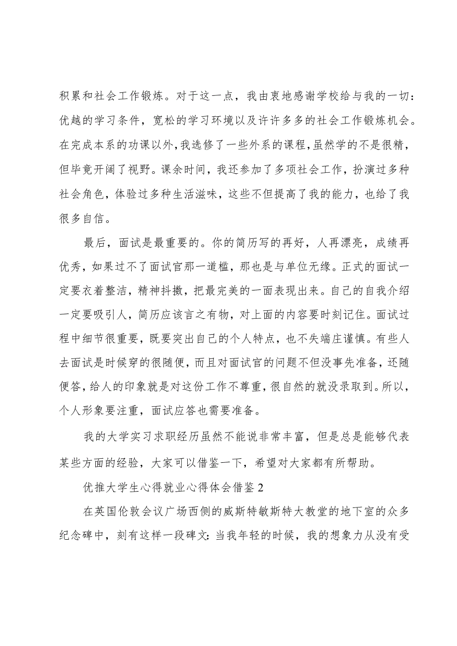 优推大学生就业心得体会借鉴.docx_第3页