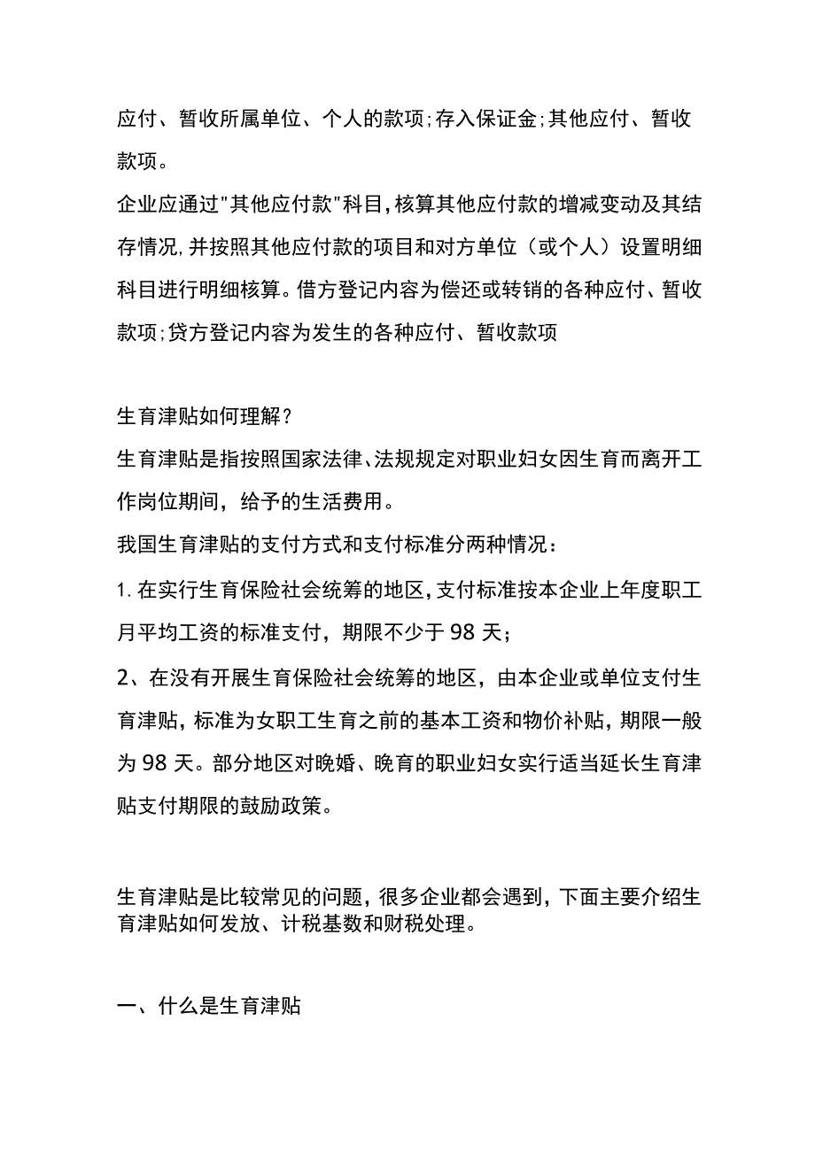 生育津贴的会计账务处理.docx_第3页