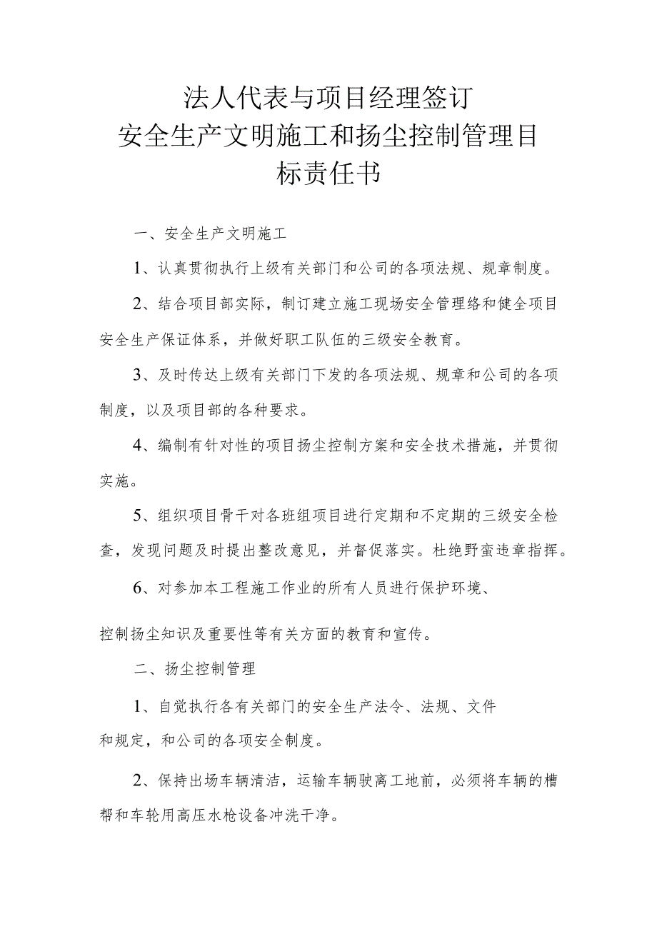 安全文明扬尘责任书模板.docx_第1页