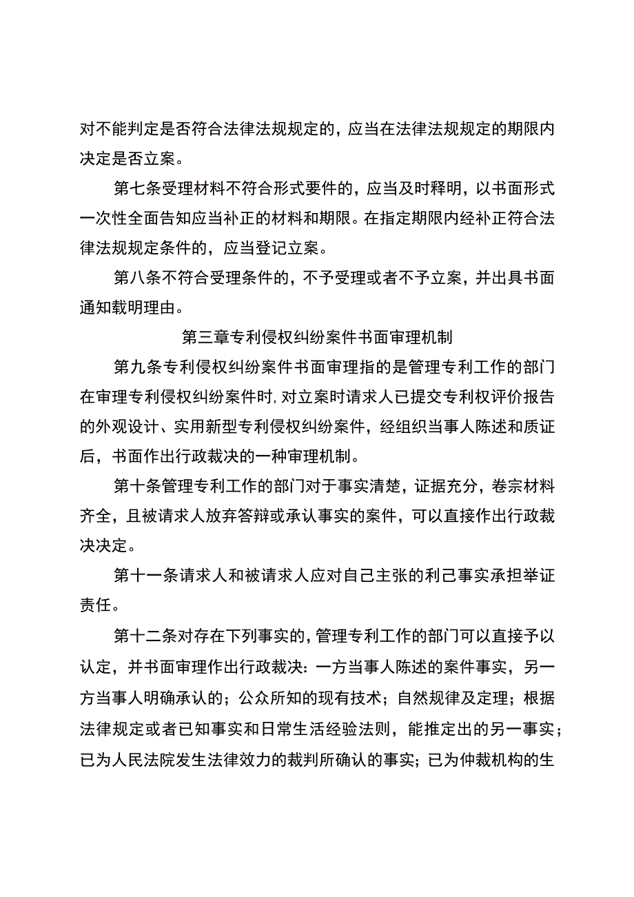 自治区专利侵权纠纷行政裁决若干规定（试行）（征.docx_第2页