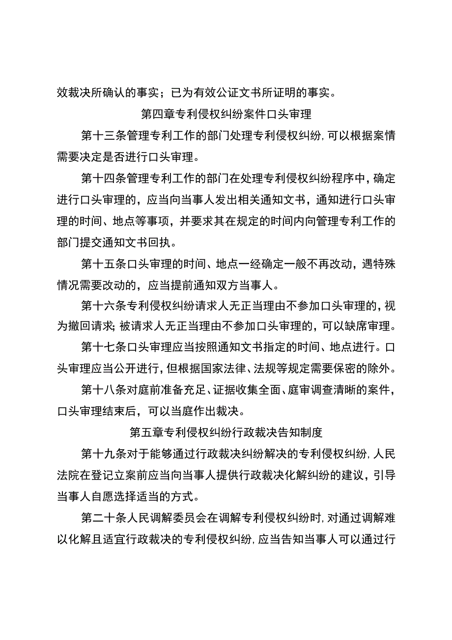 自治区专利侵权纠纷行政裁决若干规定（试行）（征.docx_第3页