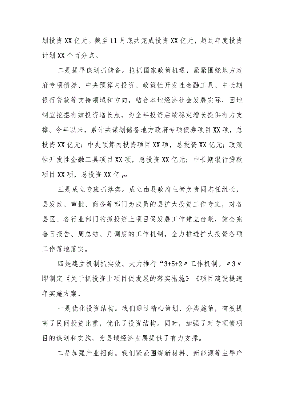 某县2023年投资和项目建设情况及2024年项目谋划情况的汇报.docx_第2页