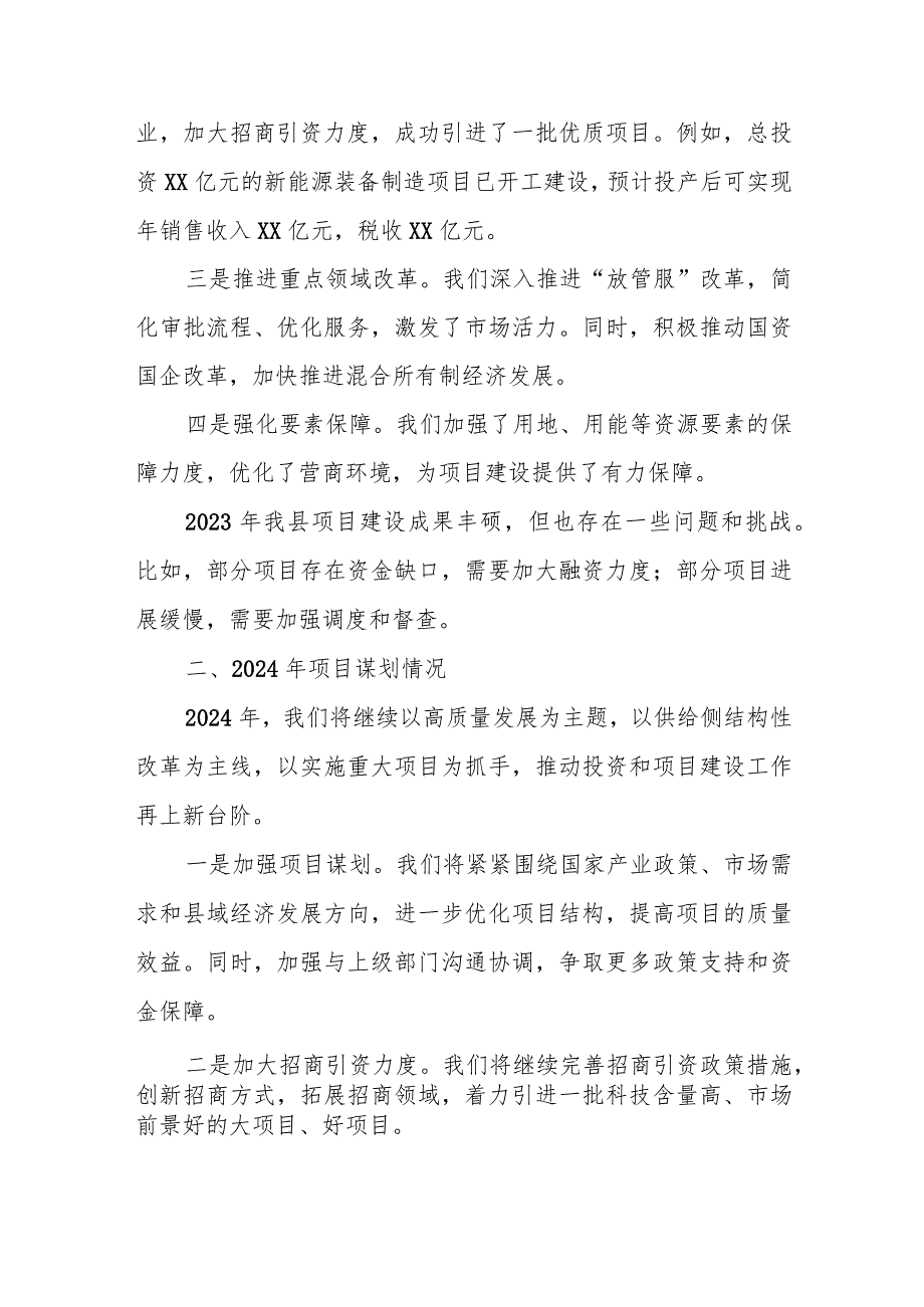 某县2023年投资和项目建设情况及2024年项目谋划情况的汇报.docx_第3页