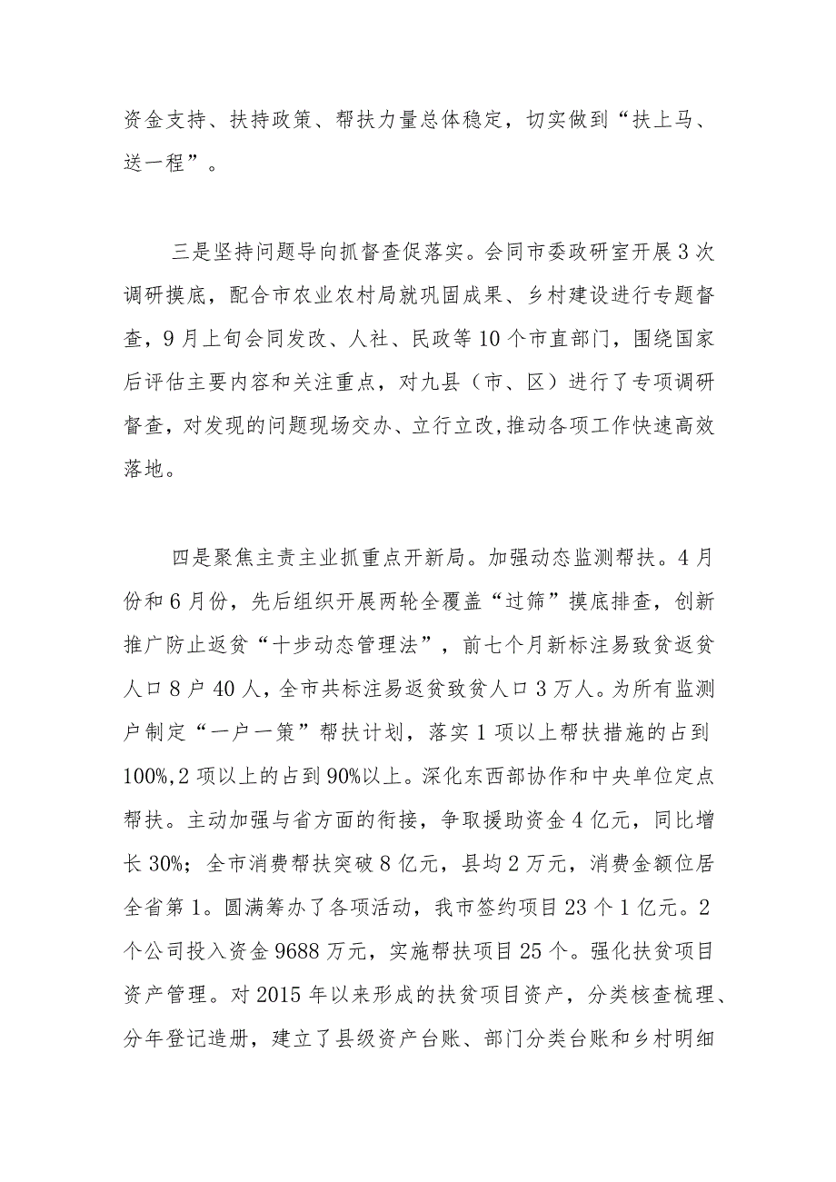 市乡村振兴局在推进会上的工作汇报.docx_第2页