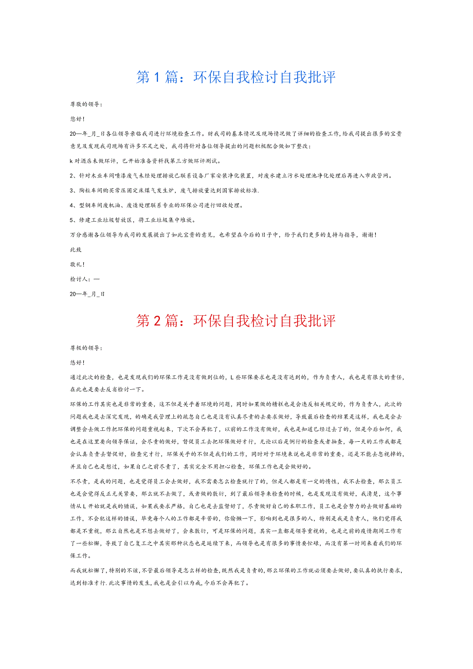 环保自我检讨自我批评6篇.docx_第1页