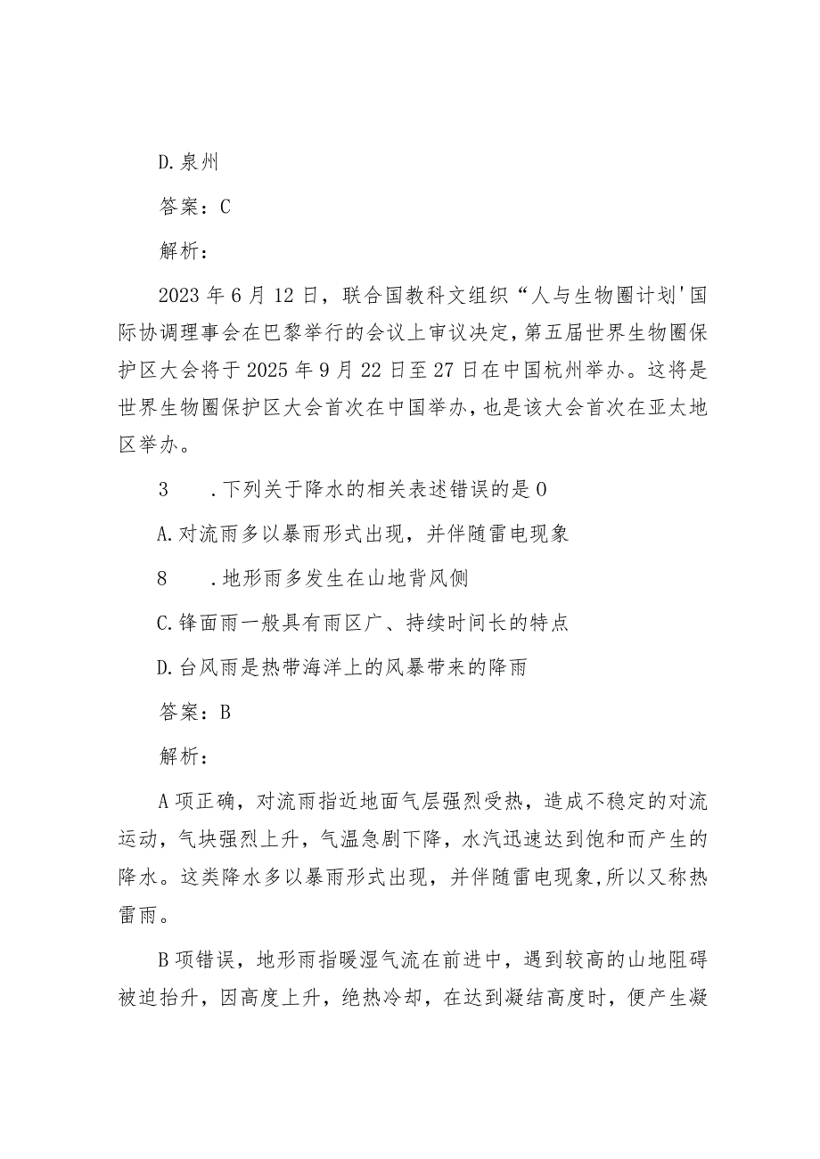 公考遴选每日考题10道（2023年8月31日）.docx_第2页