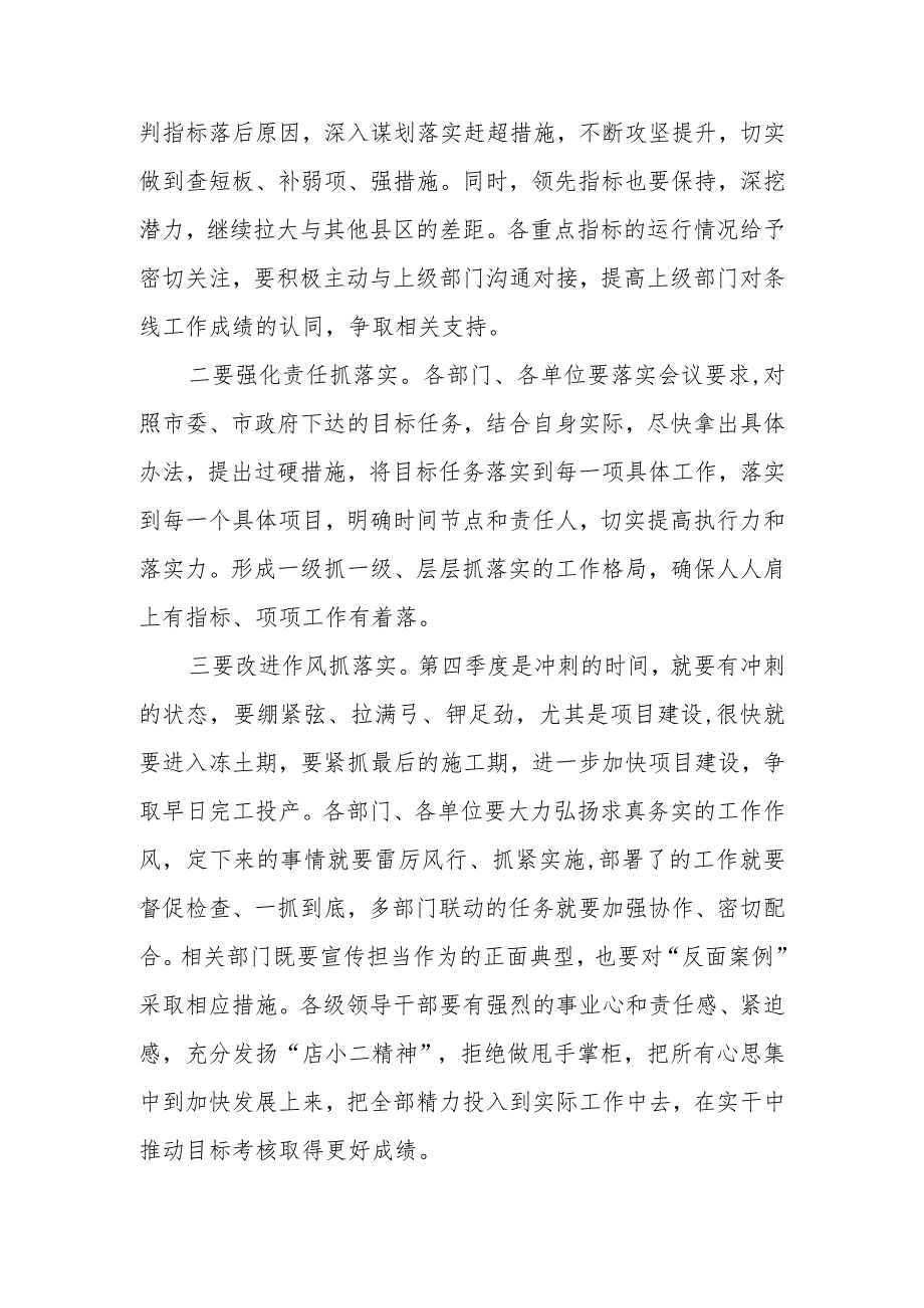 2023年在全区（县）三季度经济运行分析调度会上强调讲话.docx_第2页