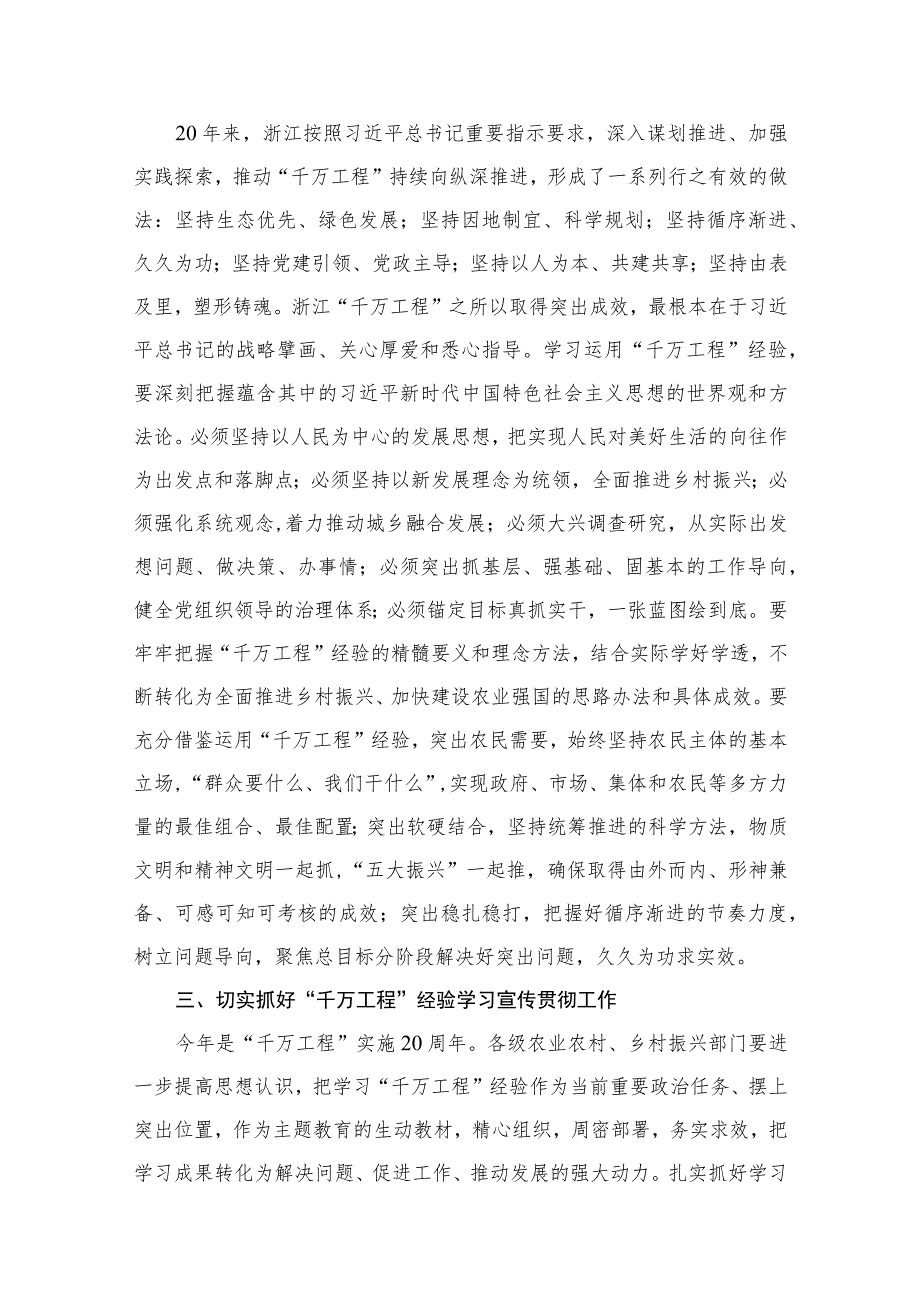 2023学习“浦江经验”“千万工程”经验交流发言材料【11篇】.docx_第3页