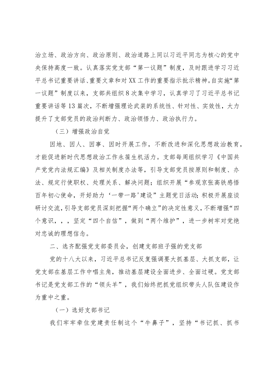 关于先进党支部 典型材料.docx_第2页