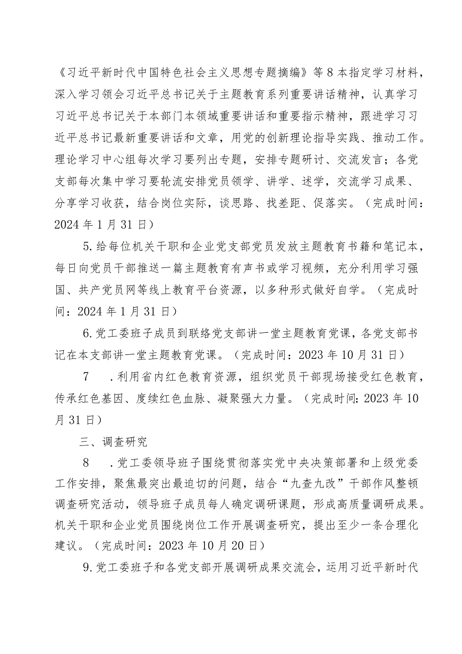 2023第二批主题教育计划安排学习计划表及主题教育实施方案.docx_第2页