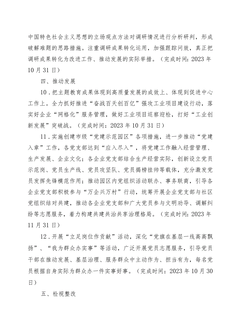 2023第二批主题教育计划安排学习计划表及主题教育实施方案.docx_第3页