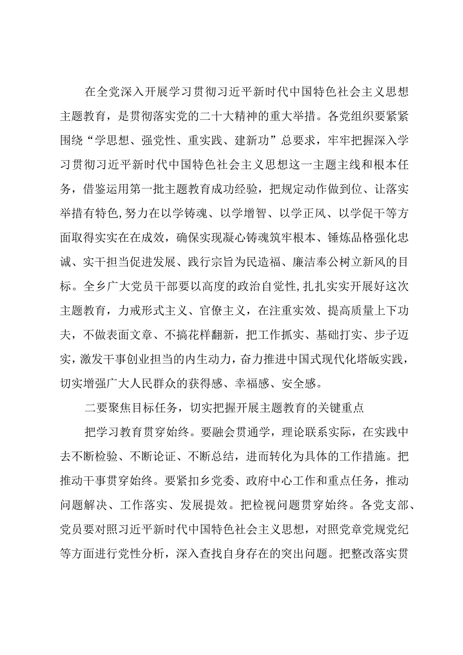 在乡镇学2023年第二批主题教育部署会暨重点工作推进会上的讲话.docx_第2页