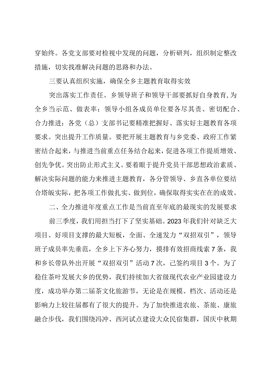 在乡镇学2023年第二批主题教育部署会暨重点工作推进会上的讲话.docx_第3页