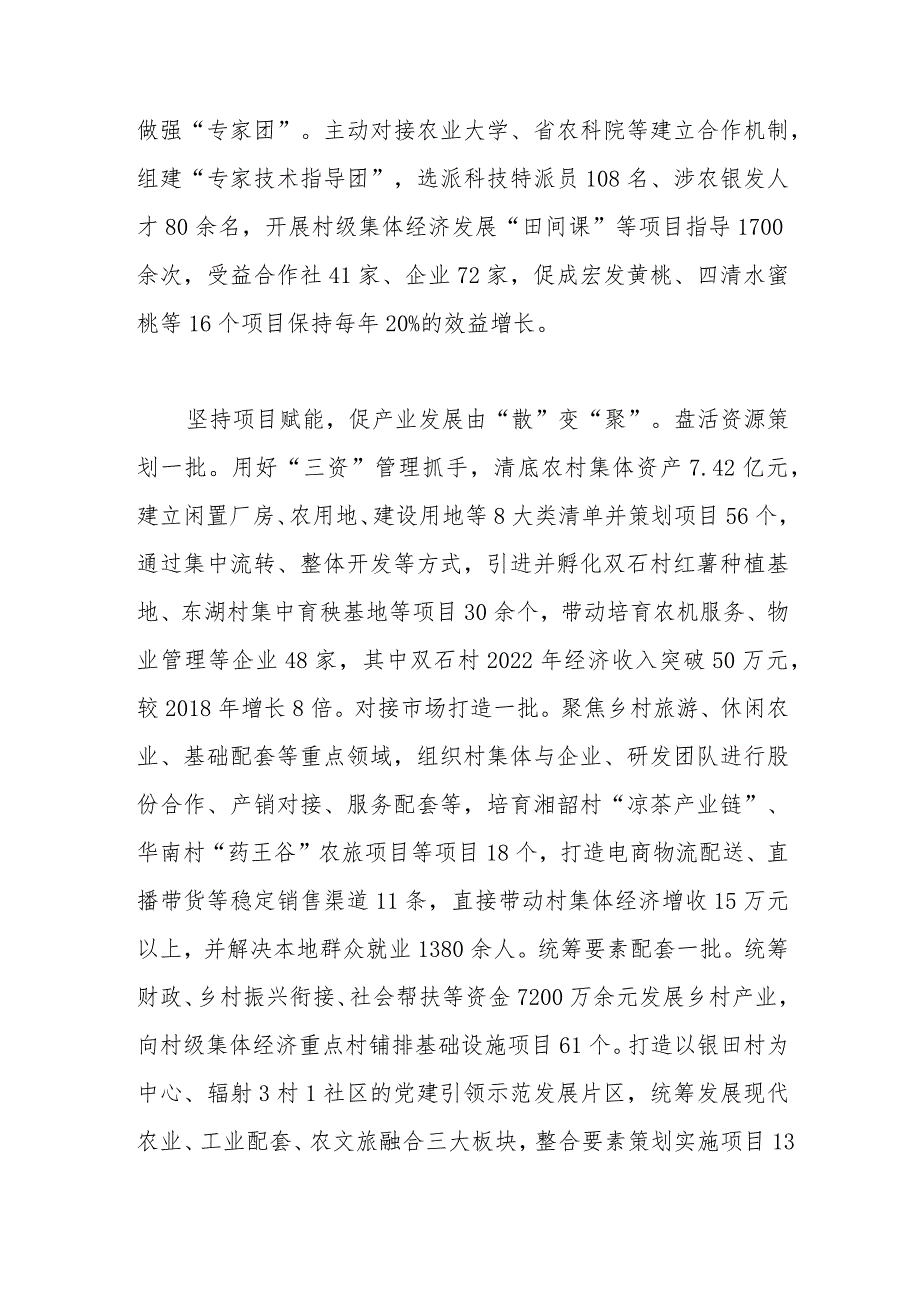 在全市党建引领农村集体经济发展观摩推进会上的发言.docx_第2页