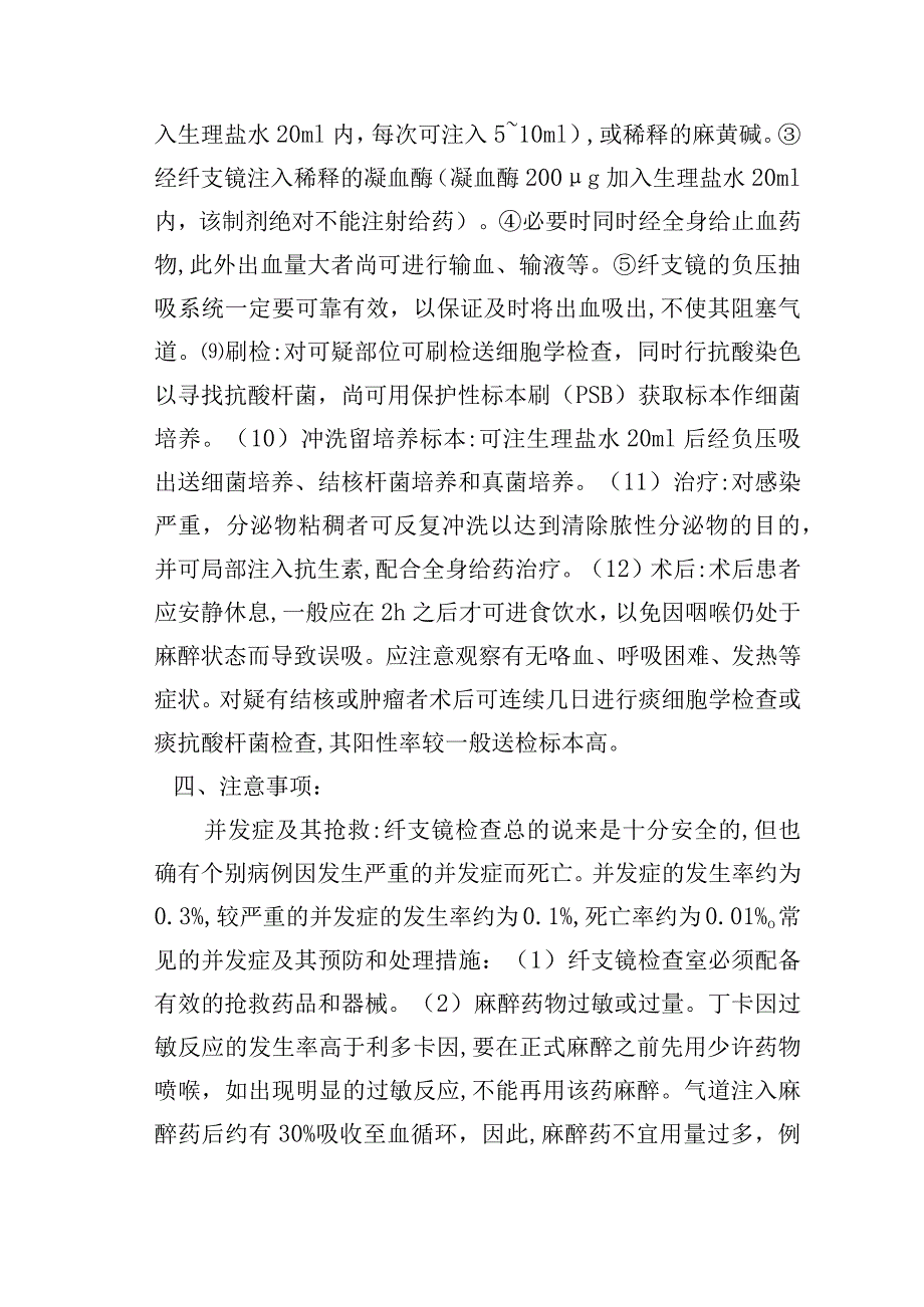 纤维支气管镜操作规范诊疗.docx_第3页