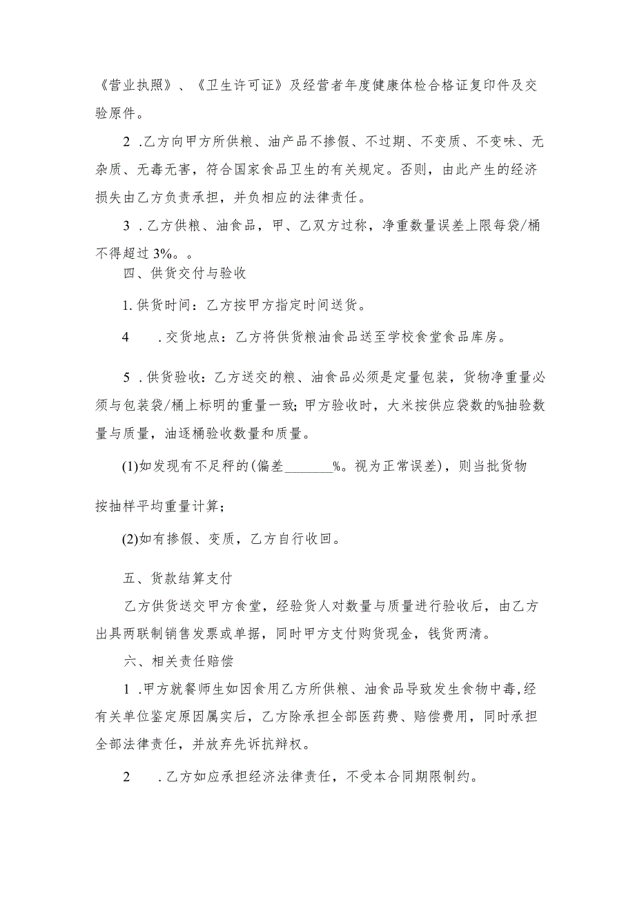 订购合同协议书5篇.docx_第2页