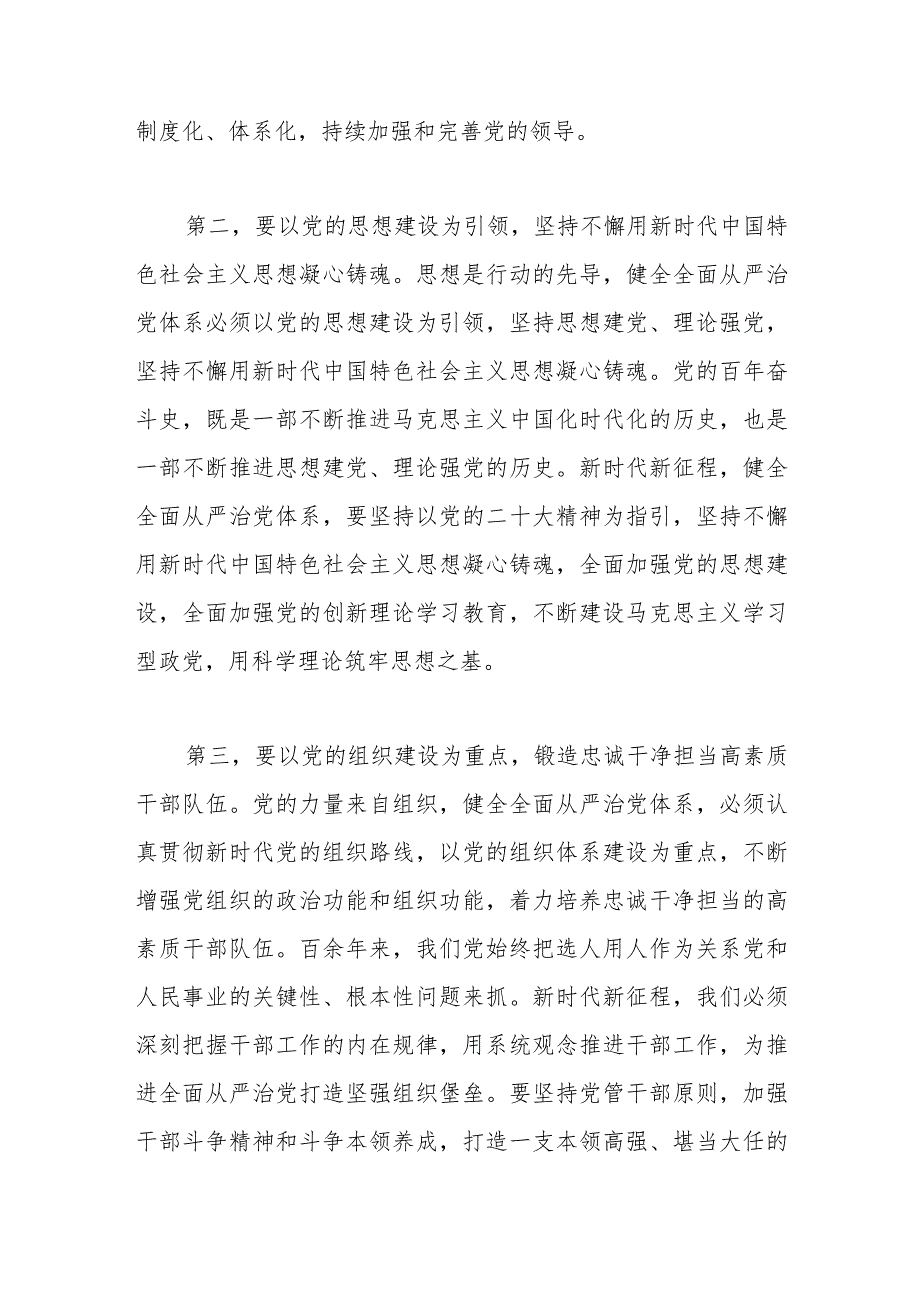 纪委副书记在校纪委理论学习中心组全面从严治党专题研讨交流会上的发言.docx_第2页