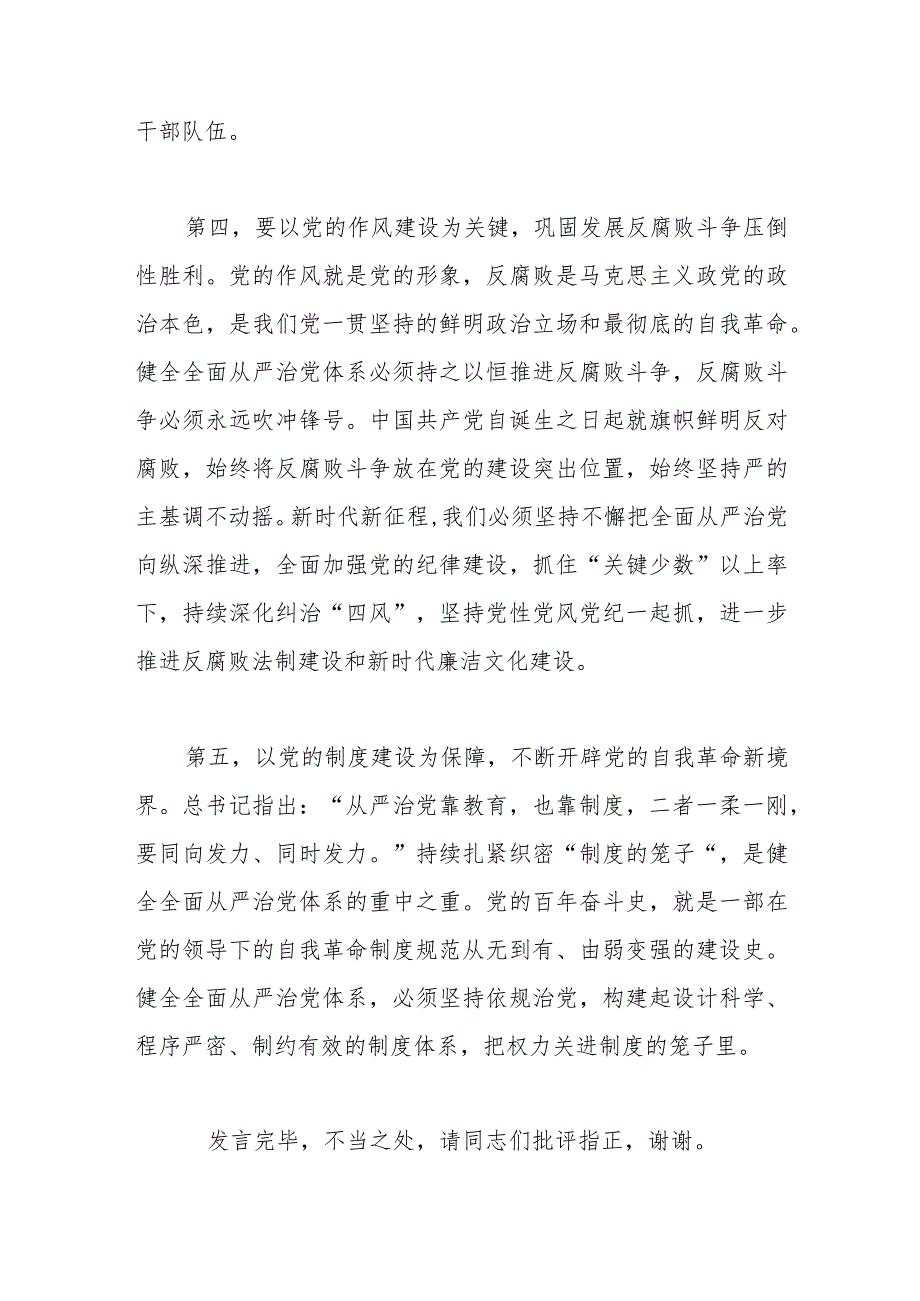 纪委副书记在校纪委理论学习中心组全面从严治党专题研讨交流会上的发言.docx_第3页