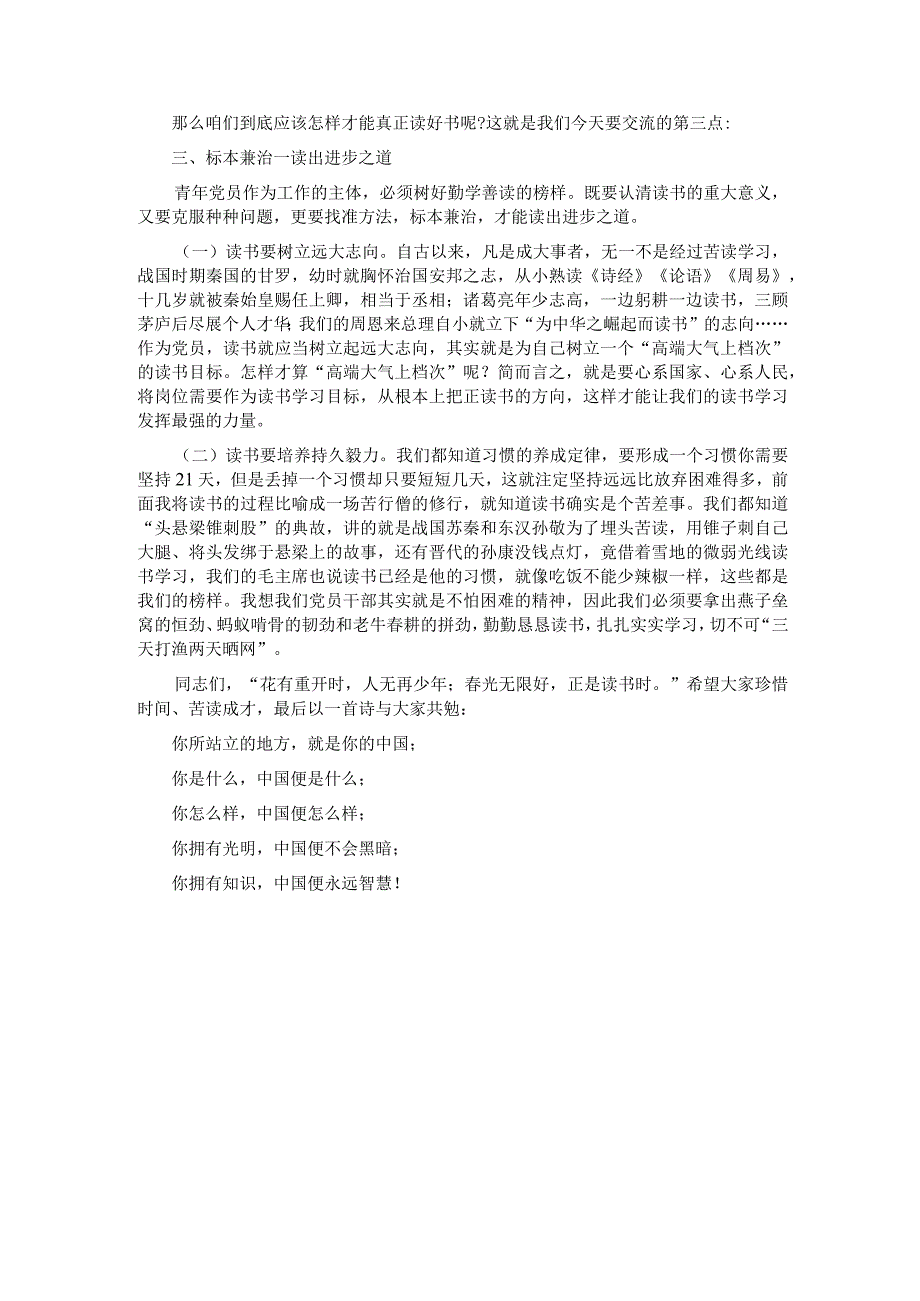 做勤学善读的新一代党员干部.docx_第3页