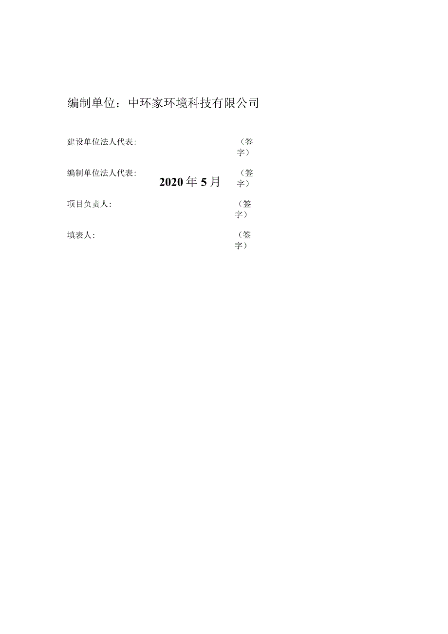 陕西永寿秦源有限公司年产1500吨纯净水生产项目固体废物竣工环境保护验收调查报告表.docx_第2页